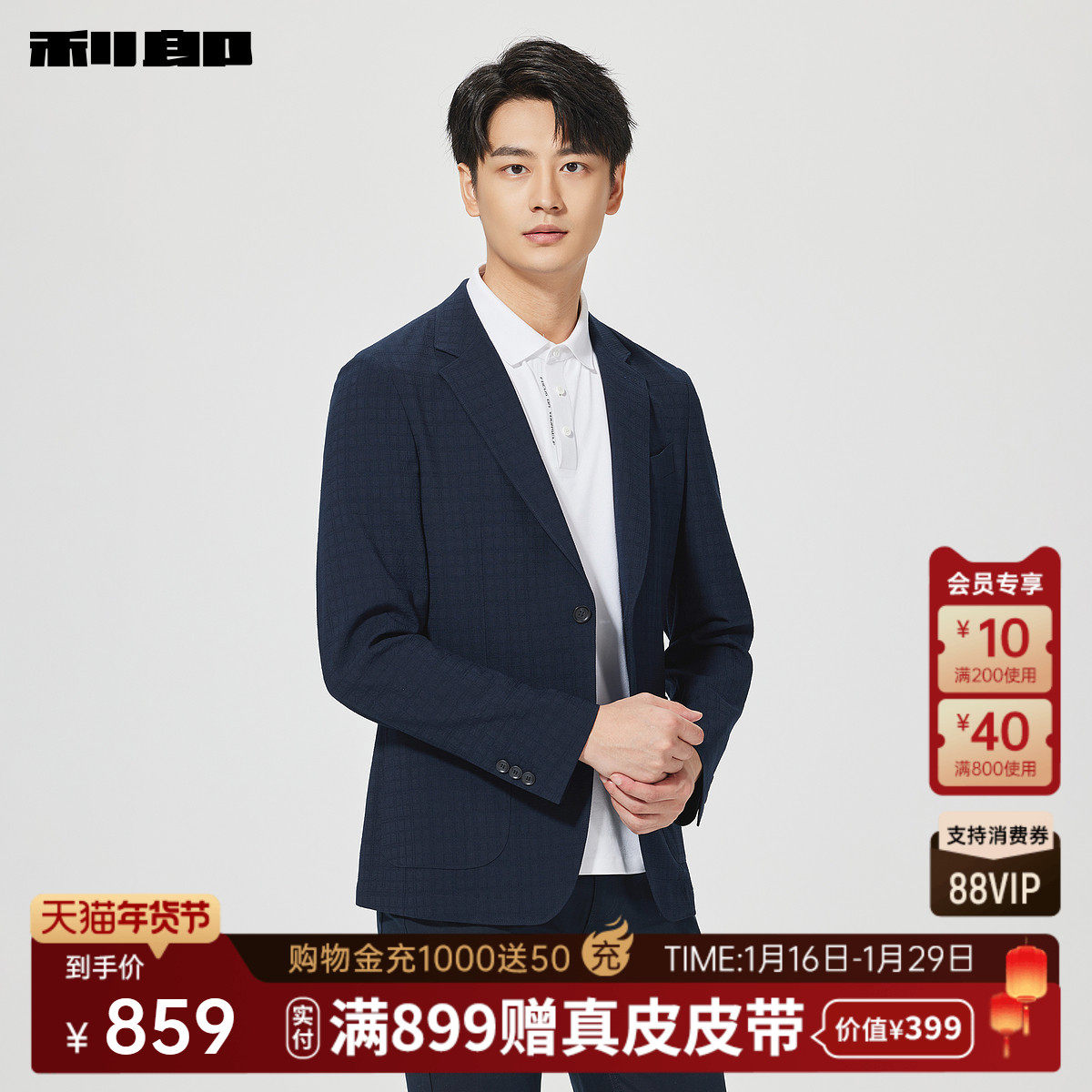 【含绵羊毛/薄款】利郎官方肌理休闲西服男2026春季商务男装外套,淘宝优惠券,粉丝福利购,淘宝优惠卷