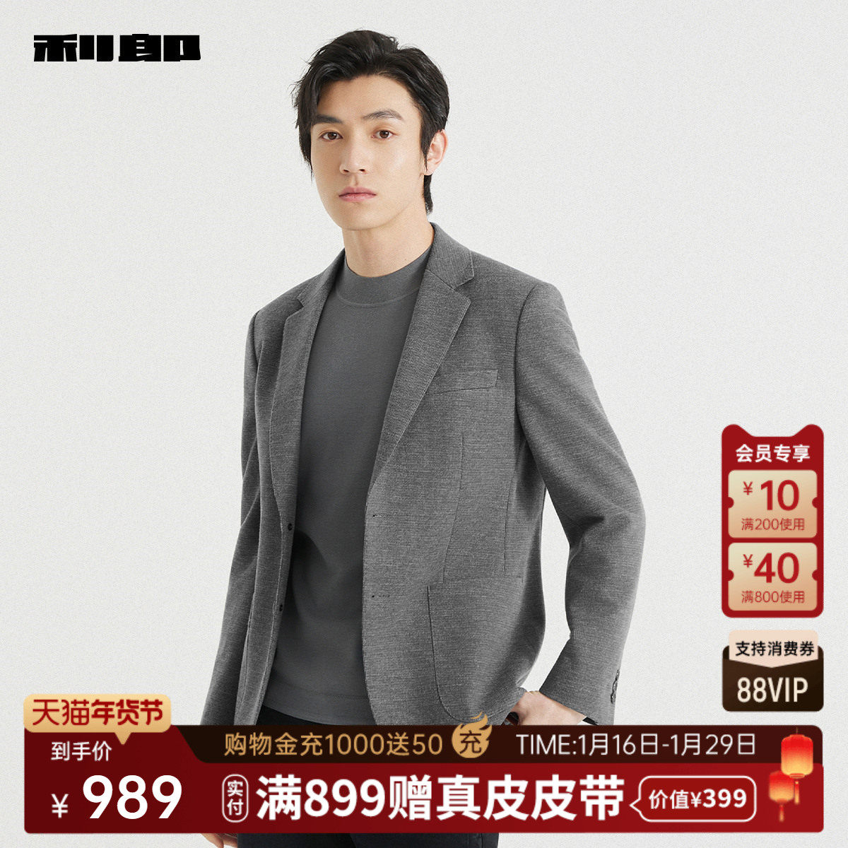 【含绵羊毛】利郎官方西服男士2025秋季新款商务休闲男装单西外套,淘宝优惠券,粉丝福利购,淘宝优惠卷