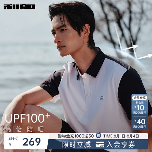 【凉感/防紫外线】利郎防晒撞色拼接短袖Polo衫男26夏商务男装T恤 - 图0