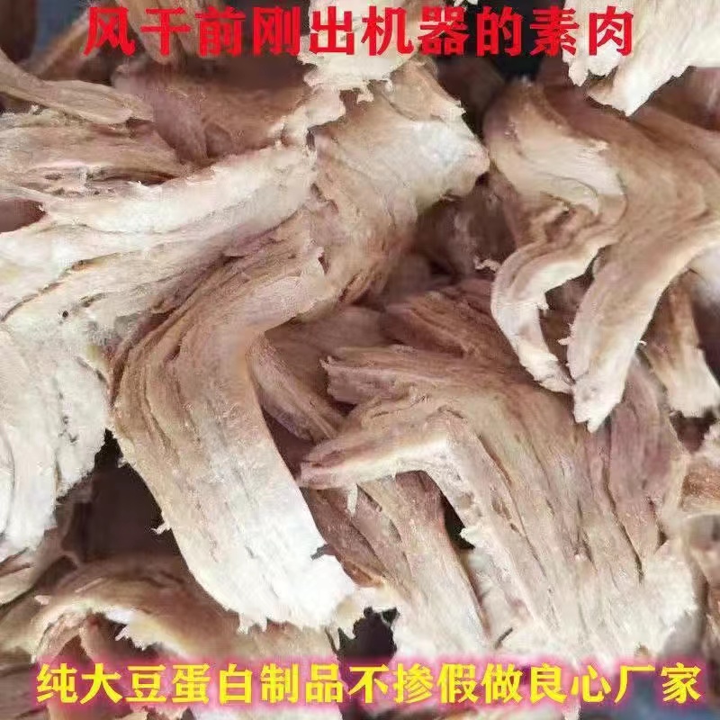 河南特产人造肉老式人造肉大豆蛋白手撕素肉豆制品干货仿荤素食 - 图1