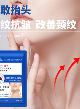倩滋胶原蛋白抗皱颈膜