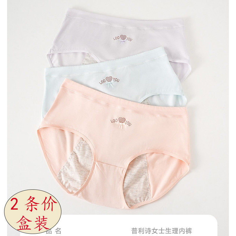 普利诗正品莫代尔月经期防漏安全少女生包臀生理女士小平三角内裤,淘宝优惠券,粉丝福利购,淘宝优惠卷