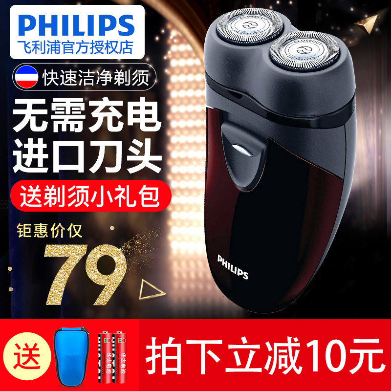 飛利浦剃鬚刀電動PQ206男刮鬍刀雙刀頭乾電池式鬍鬚刀行動式正品