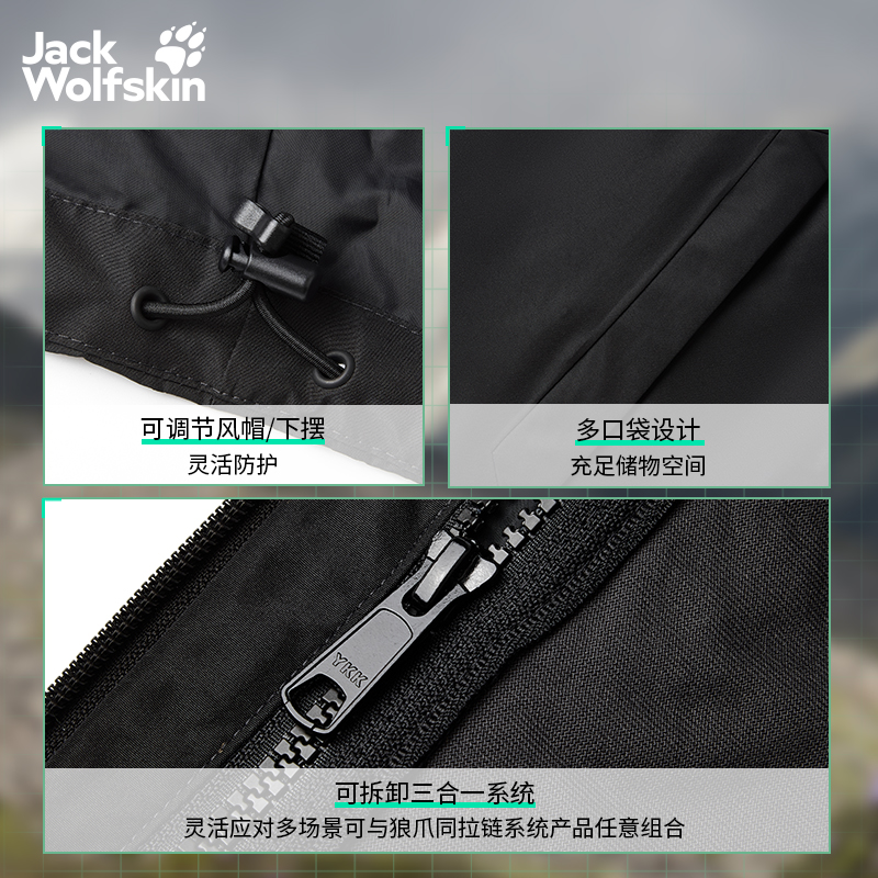 JackWolfskin狼爪25秋冬新款JOYFUL男防水抓绒三合一冲锋衣A65467 - 图2