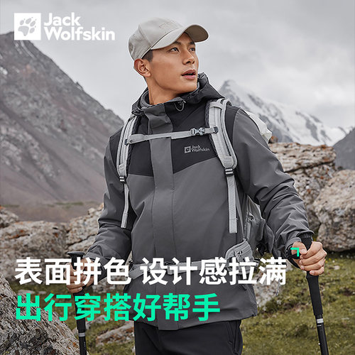 JackWolfskin狼爪ARLAND男士户外徒步防风抓绒三合一冲锋衣上衣 - 图2