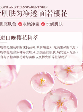 诗莱雅樱花水嫩焕亮柔肤水滋润保湿补水精华水爽肤水化妆水护肤品