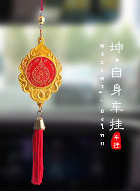 泰国佛牌龙婆坤龙婆培车载挂件