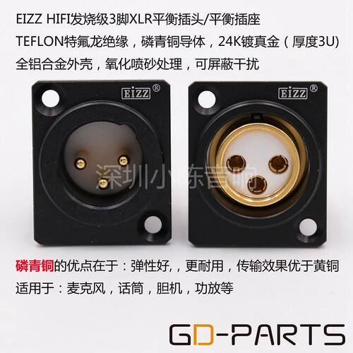 EIZZ三芯卡侬母座 XLR平衡头 卡龙信号座 话筒音响音频座 EZ-108F - 图0