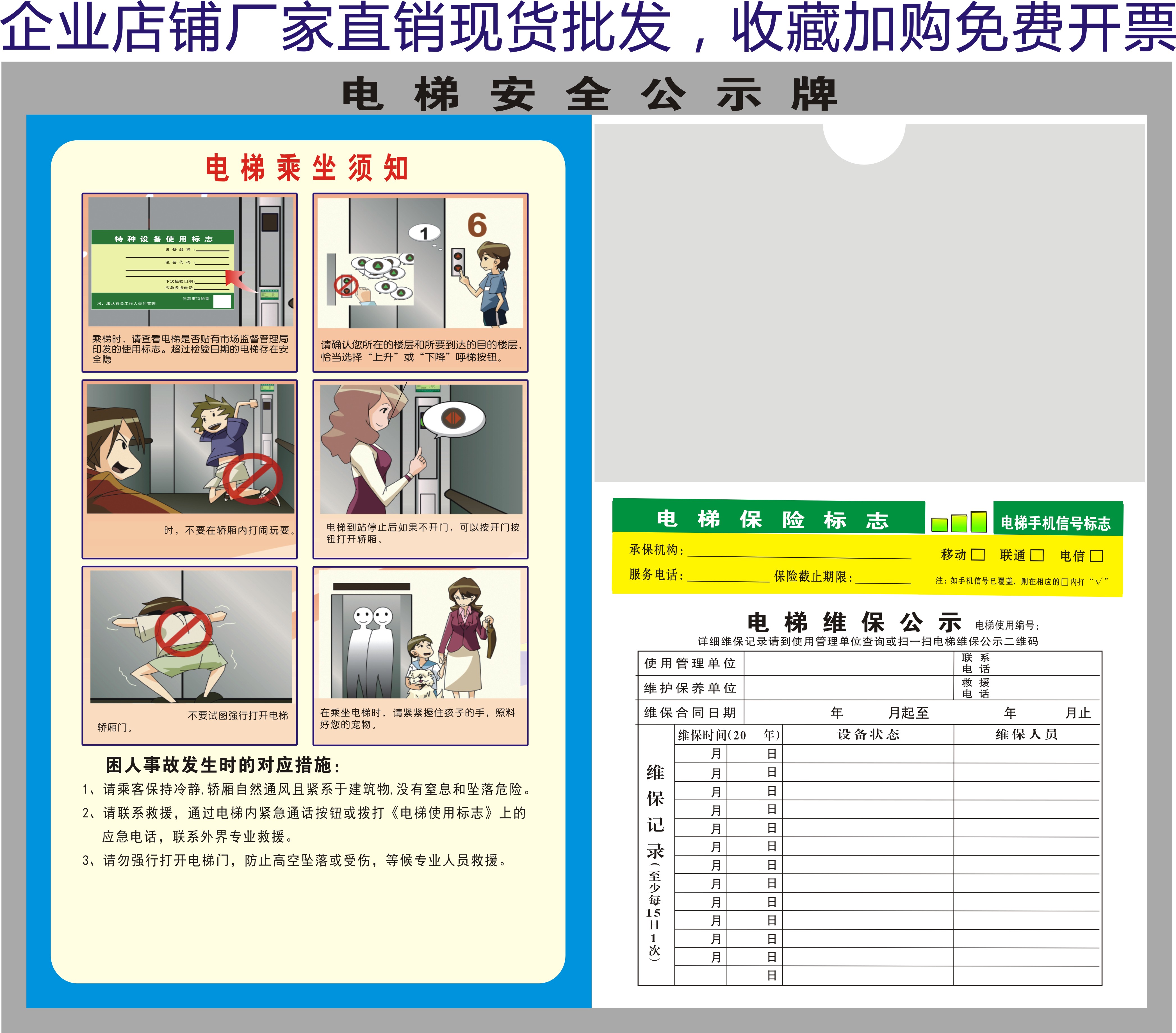 电梯安全标识贴维保公示牌乘客使用须知警示轿厢提示标志广告标牌-图0