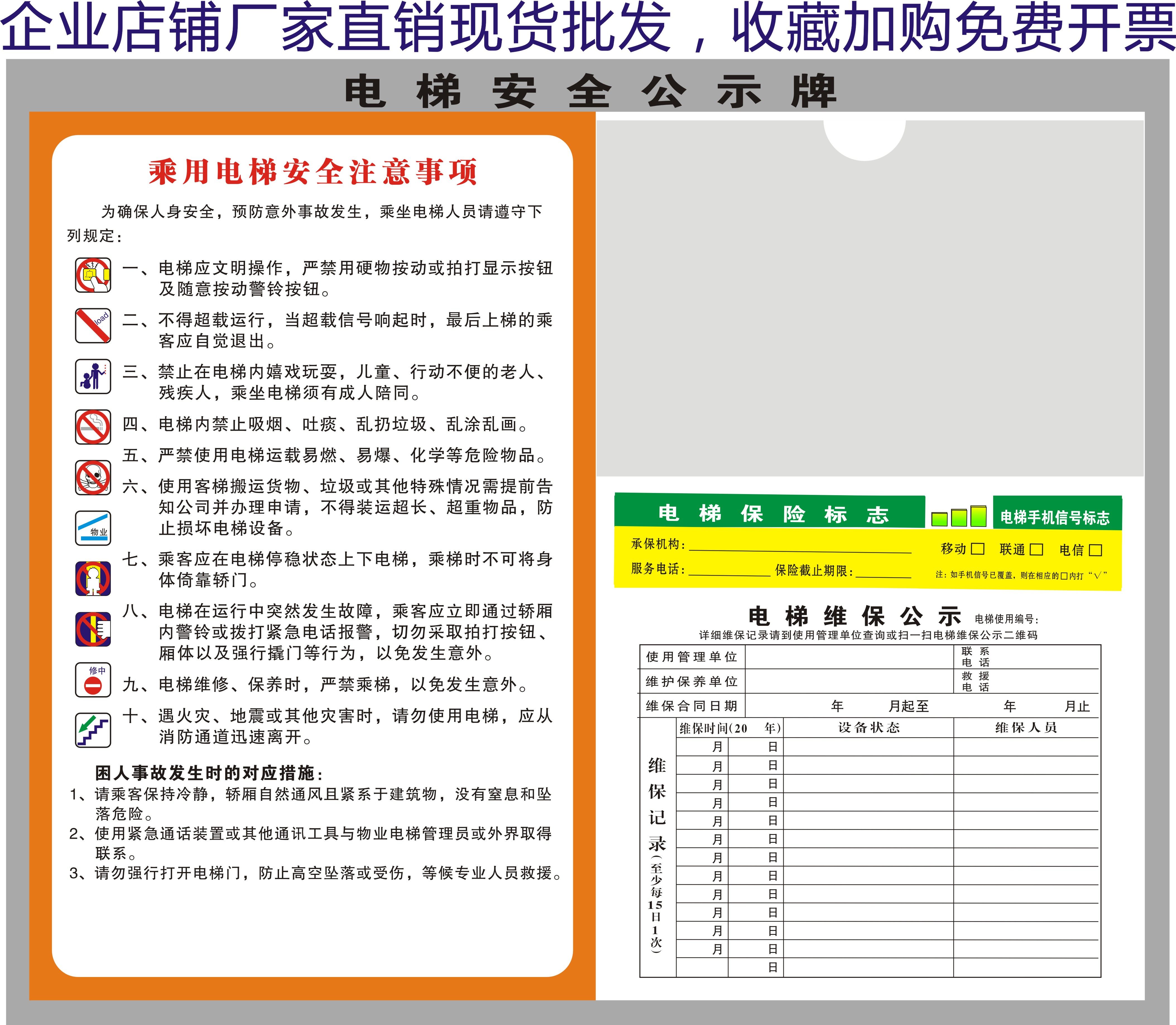电梯安全标识贴维保公示牌乘客使用须知警示轿厢提示标志广告标牌,淘宝优惠券,粉丝福利购,淘宝优惠卷