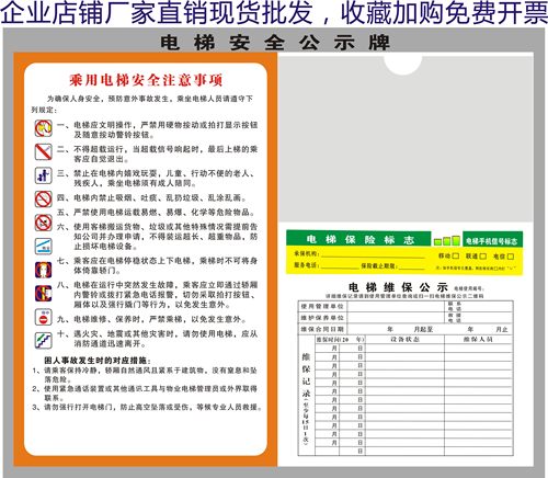 电梯安全标识贴维保公示牌乘客使用须知警示轿厢提示标志广告标牌 - 图1