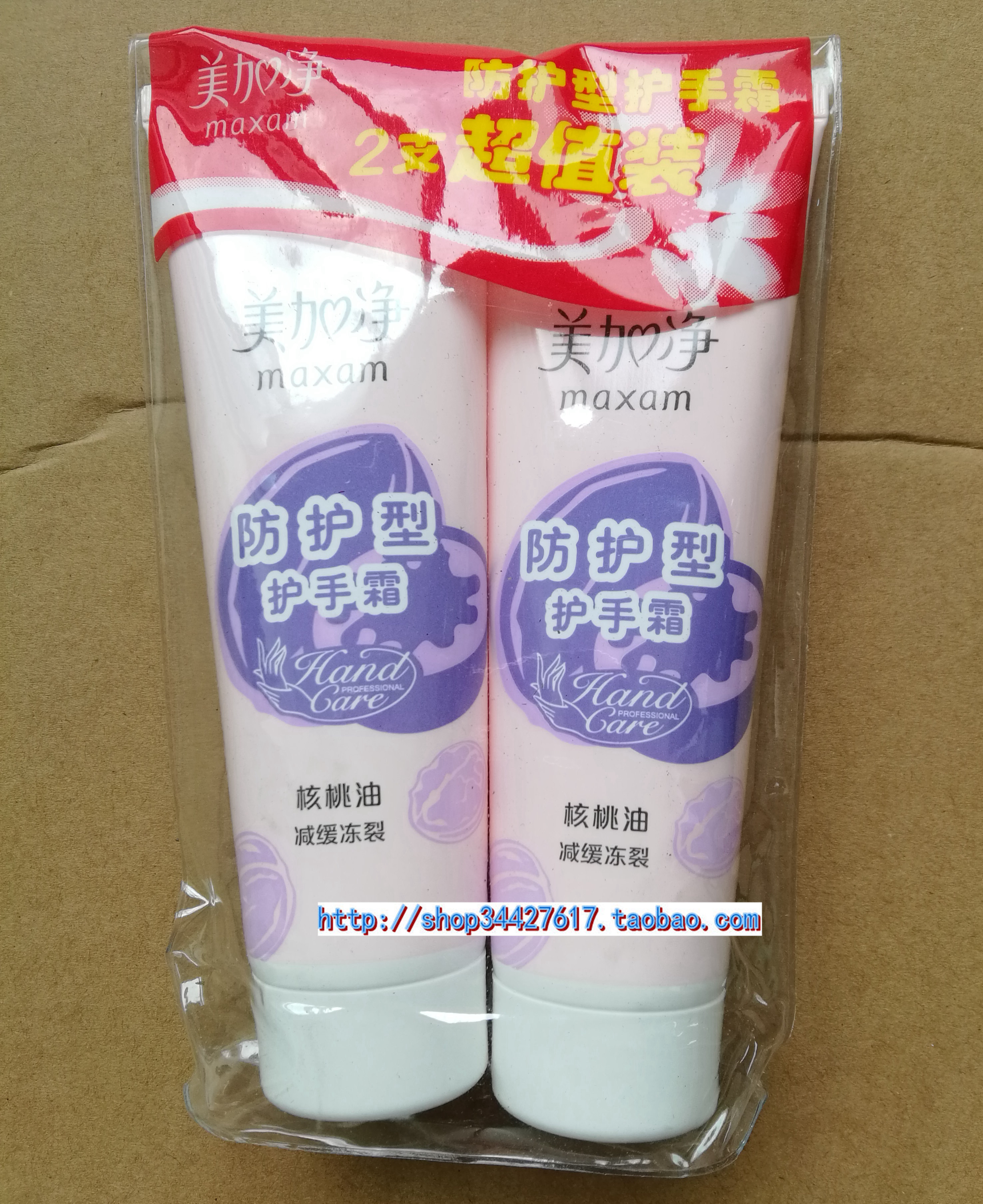 正品包邮 美加净防护型护手霜75g 核桃油防冻裂 手部滋养温和