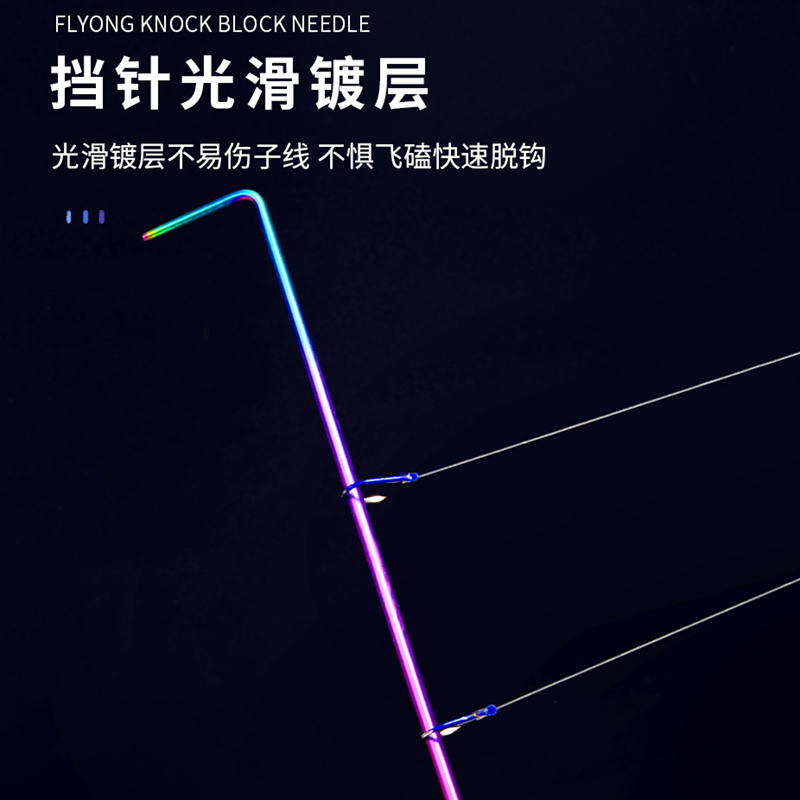 竞技挡针脱钩器小鲫鱼档针野钓鱼护黑坑飞磕超硬钛合金针钓鱼取鱼-图2