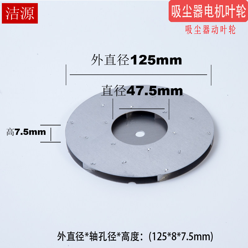 吸尘电机风叶吸水机马达叶轮配件 8mm安装孔径 125 112 106 95 87,淘宝优惠券,粉丝福利购,淘宝优惠卷