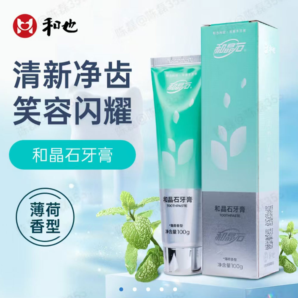 和也和晶石椰香型薄荷型牙膏托玛琳远红外杀菌活性牙膏牙刷三只55 - 图0