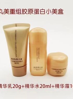 丸美重组胶原蛋白旅行装便携装