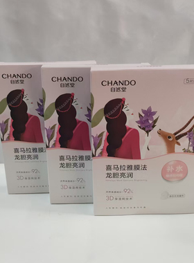 自然堂喜马拉雅膜法植物面膜补水舒缓百合清润补水保湿面膜