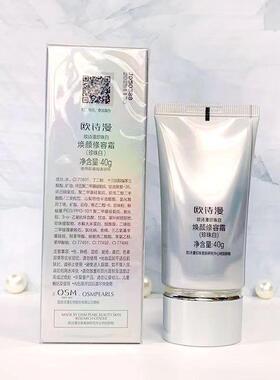 珍珠焕颜修容霜净白亮颜隔离霜焕亮雪肌裸妆霜BB霜美白遮瑕隔离