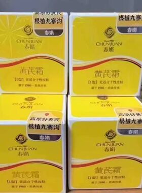 春娟黄芪霜30g保湿补水提亮滋润抗老改善暗黄面霜国货正品