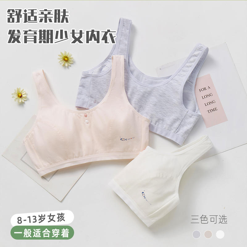 少女内衣发育期女童初高中青春期学生纯棉小背心防凸点文胸薄女孩 - 图1