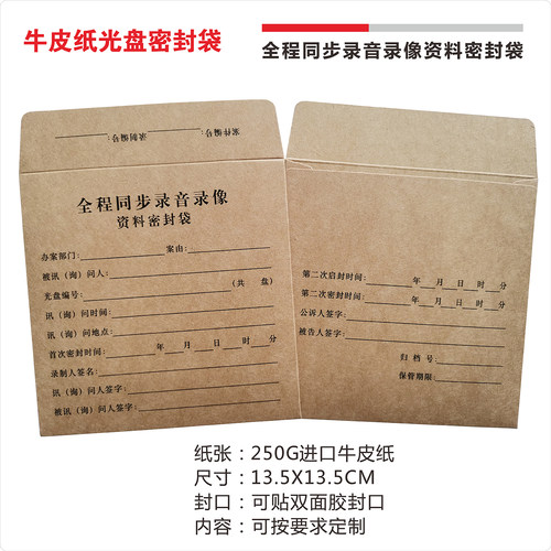 牛皮纸光盘袋视频电子证据案件音像资料袋A4双光碟录音密封保存袋 - 图1