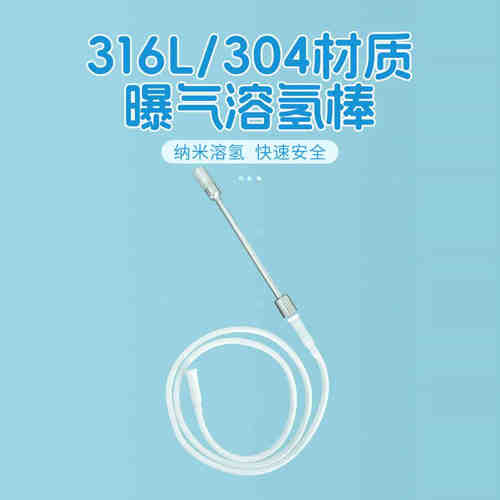 便携式多功能曝气头溶氢棒制氢氢氧机配件产氢棒制氢棒高浓度氢水 - 图0