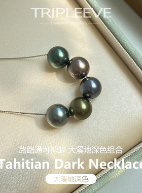 大溪地黑绿深色海水珍珠项链星辰橄榄绿钢琴黑拉贡s925纯银路路通