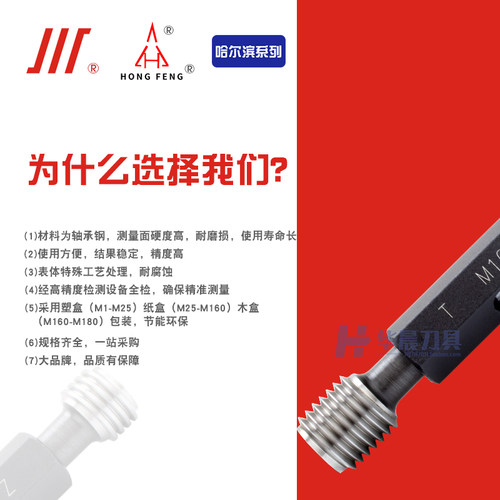 成量螺纹塞规宏峰通止规哈尔滨M18*0.5*0.75*1.0*1.5*2.0*2.56H-7 - 图1