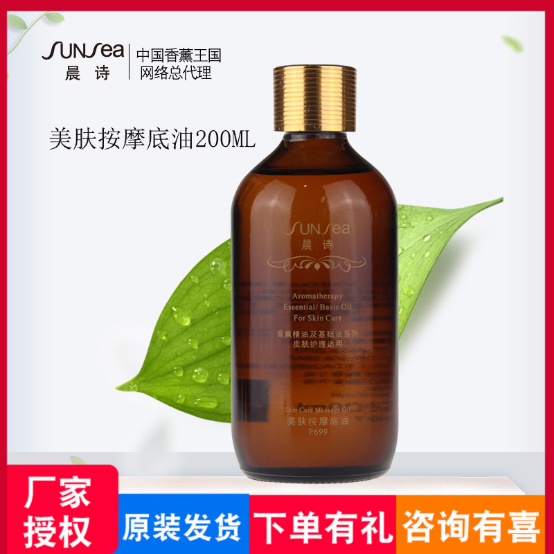 基础油 200ML 美肤揉按底油 P699 真品晨诗森林雅舍爱雪伦诗雅诺芳妮 基础油 200ML 美肤揉按底油 P699 真品晨诗森林雅舍爱雪伦诗雅诺芳妮