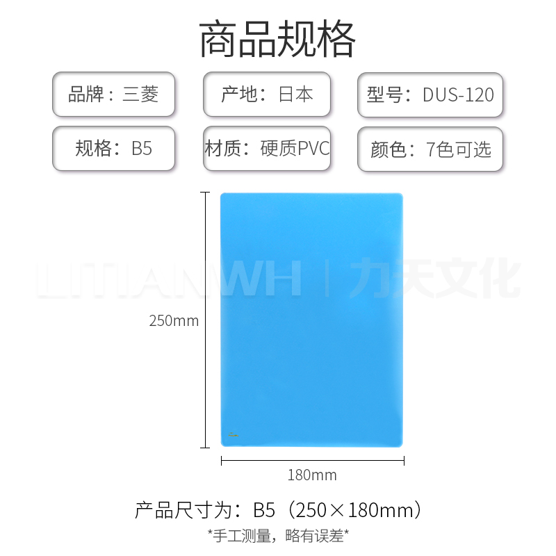 日本Uni三菱|DUS-120|Palette学习品质|120PLT B5学生硬质垫板 - 图0