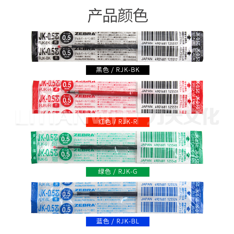 日本ZEBRA斑马|JK-05 0.5水笔芯|适用于斑马J3J2 J4J1 SJ2 SJ3笔-图1