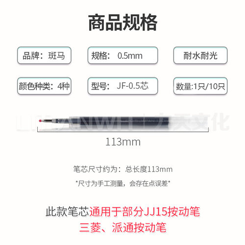 日本Zebra斑马笔芯0.5黑色JF-05按动中性笔笔芯JJ15水笔速干替芯 - 图0