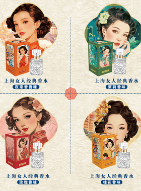 上海女人经典香水老国货官方正品