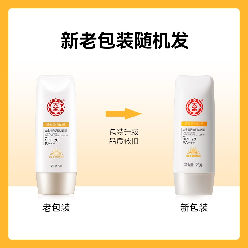 大宝防晒霜spf50水感多效女隔离清爽保湿面部男士冷白皮全身可用-图3