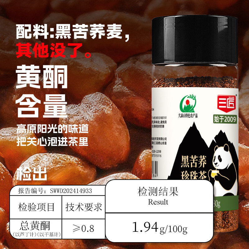 三匠黑苦荞茶正品官方旗舰店正宗大凉山特产级苦荞麦胚芽非大麦茶