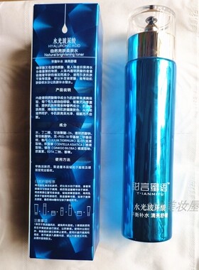 甜言蜜语护肤品水光玻尿酸自然亮肤柔肤水120ml
