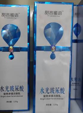 甜言蜜语玻尿酸莹亮净透洁面乳120G