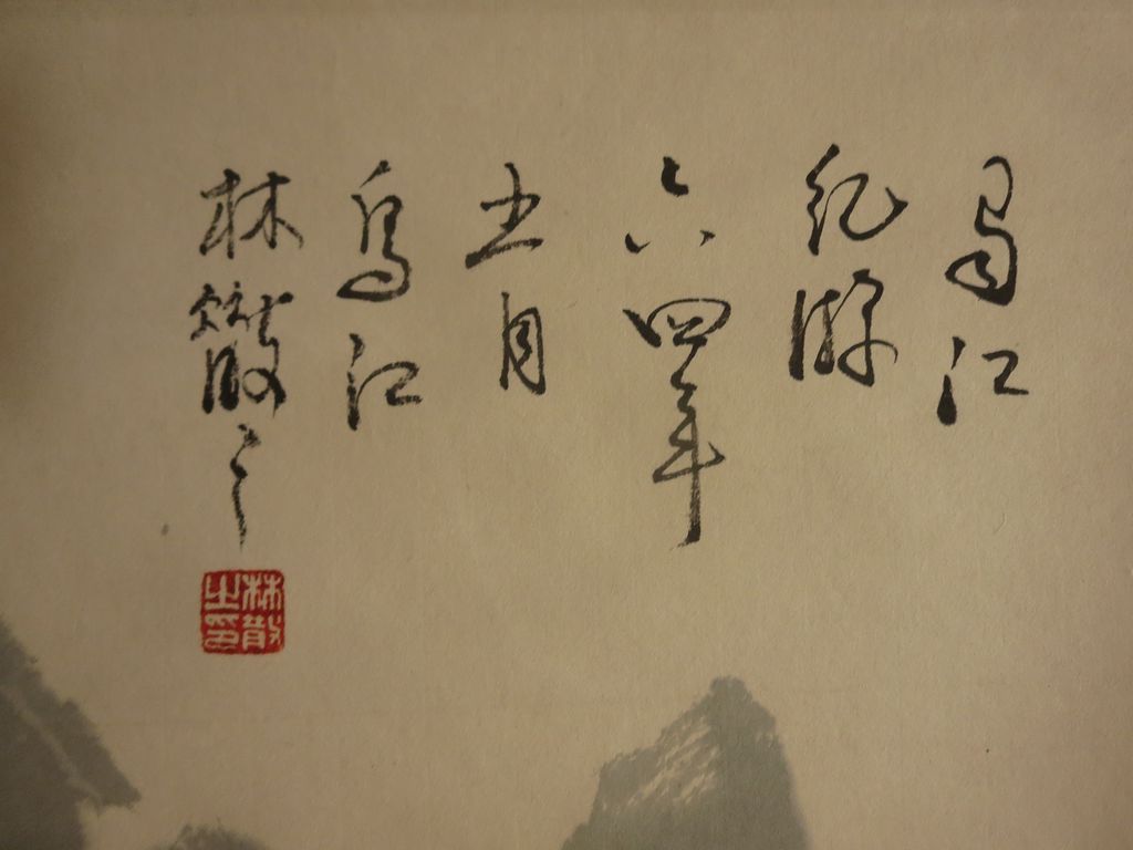 林散之传统水墨书画山水画国画中式客厅中堂画纯手绘字画捡漏收藏-图3