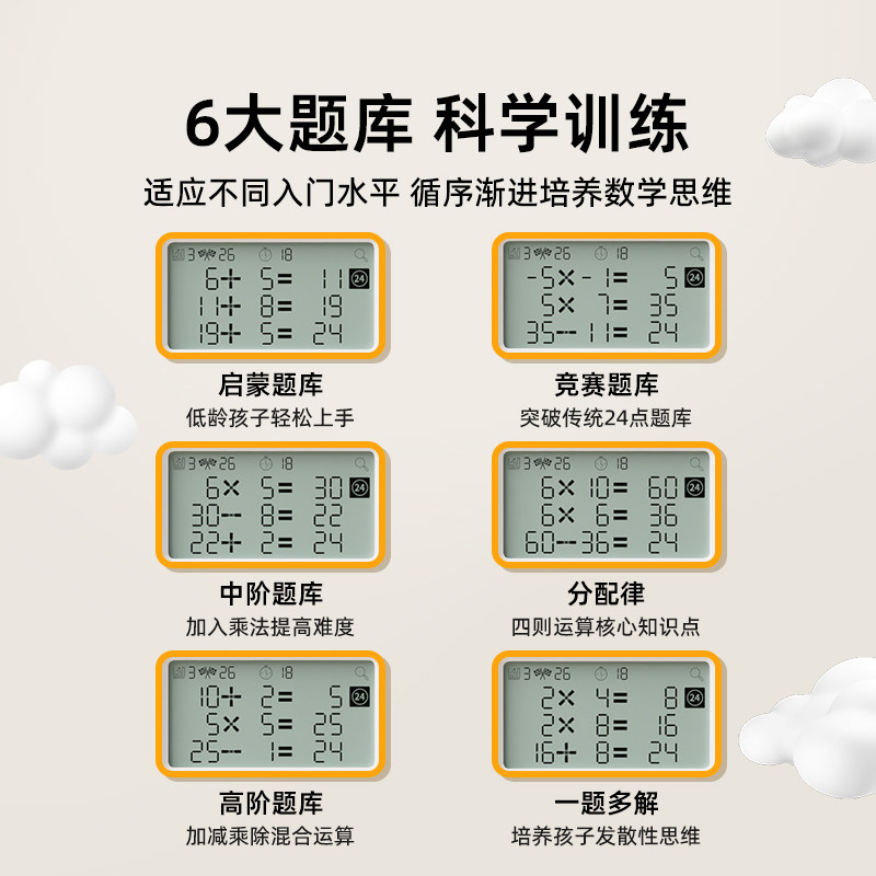 天文24点学练机6岁以上小学生算数儿童智能数学思维大脑训练1009,淘宝优惠券,粉丝福利购,淘宝优惠卷