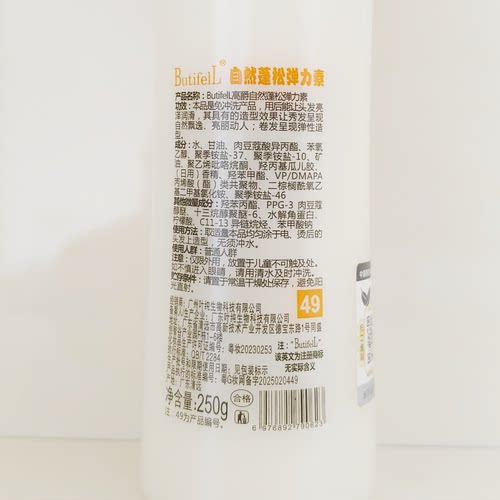 ButifelL第二代蓬松弹力素肥料柔韧弹力素柔保湿自然250g 买2送1 - 图1