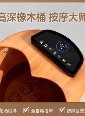 橡木泡脚桶加热恒温电动木桶按摩足浴盆家用全自动洗脚桶