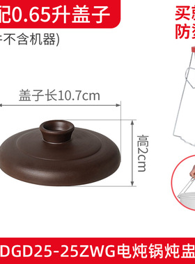 适配天际Tonze紫砂隔水炖盅内胆大小配件DGD25-25ZWD/DGD25-25ZWG