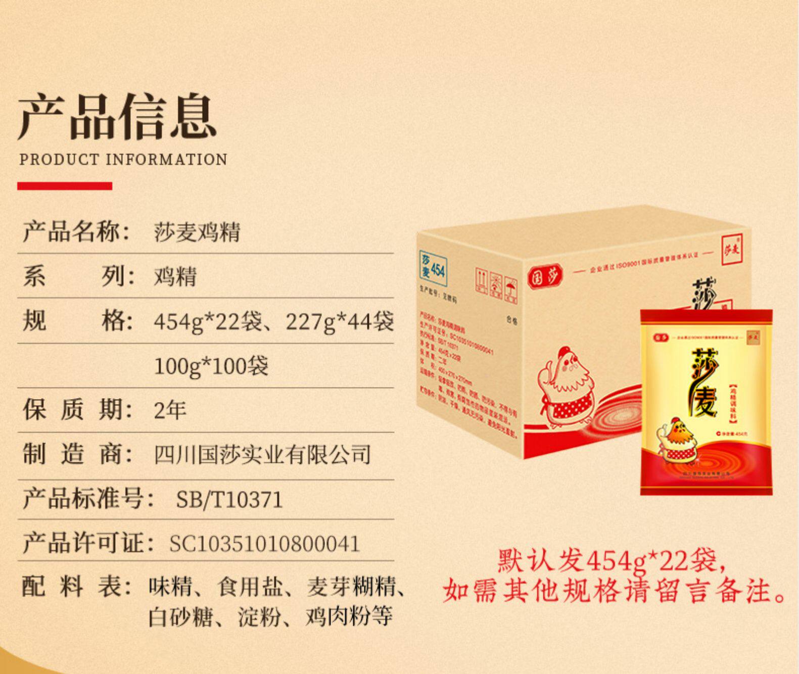 国莎正品莎麦鸡精调味料454克整箱包邮免运费调味品沙麦鸡精