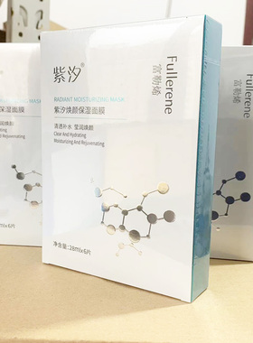 紫汐补水保湿贴片式6片装富勒烯