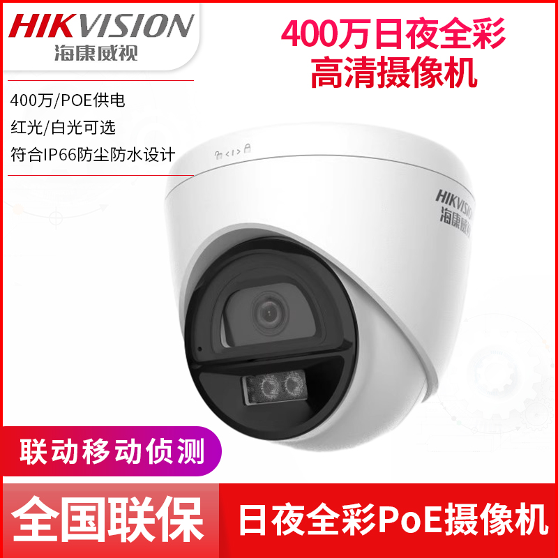 海康威视IPC-K24HV2-LA 400万全彩摄像头poe高清监控IPC-K34H-LT - 图0