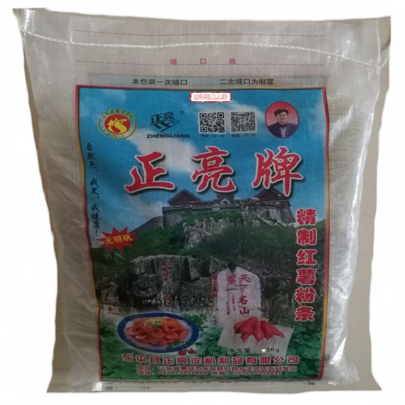 正亮牌纯红薯粉条0添加剂10斤袋装粉丝食用干货正宗东平特产直销 - 图3