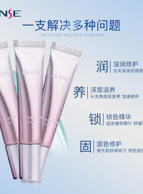 修护BANSE本色纹绣修护啫喱眉部