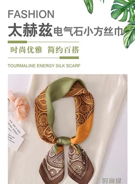 中威电气石太赫兹方巾保健功能饰品丝巾围巾