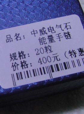 中威电气石能量手链保