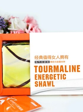 中威电气石油彩保健负离子披肩